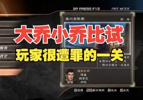 真三国6猛将传刘备剧情攻略插图1