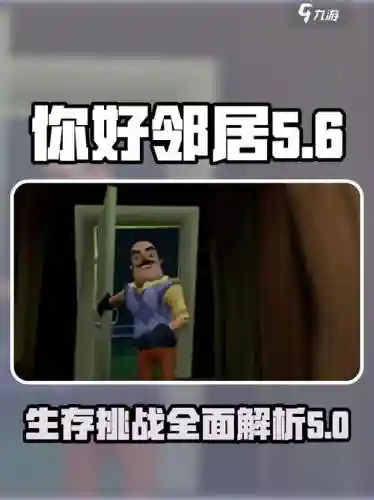 你好邻居游戏攻略插图