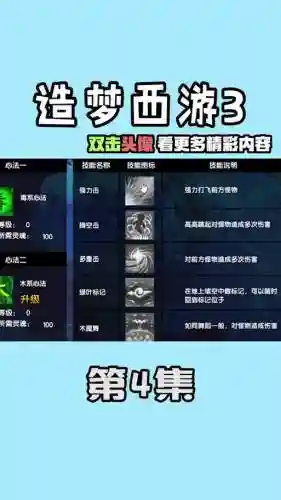 沙僧猛毒素3级技能书插图