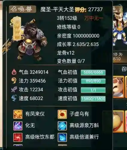 大话西游手游新装备插图