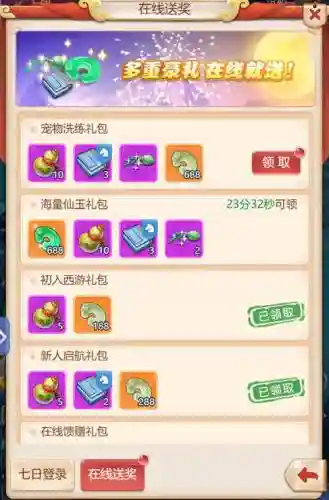 梦幻西游之至尊礼包领取