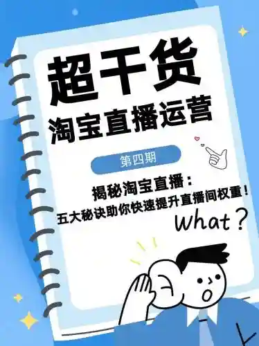 淘宝直播攻略
