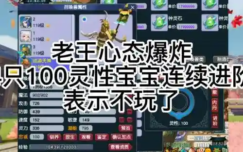梦幻西游灵性100才能吃