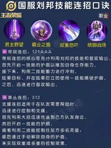 刘邦阵容技能搭配