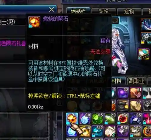 dnf陨石能换到的装备插图