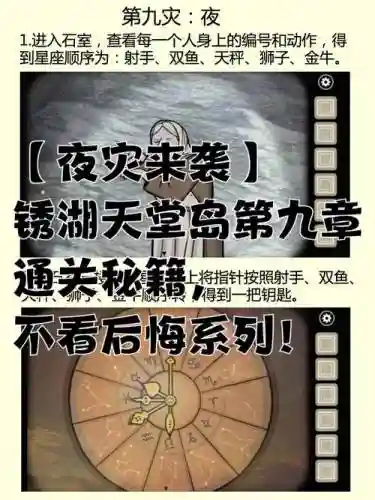 天堂岛第九灾攻略插图