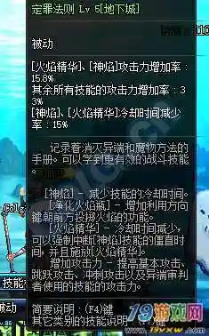 dnf炎狱决裁者技能加点插图1
