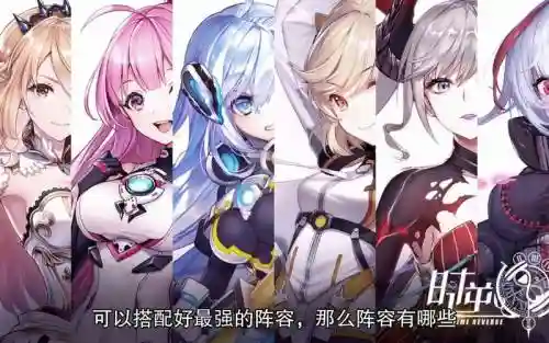 逆时阵容搭配_1插图