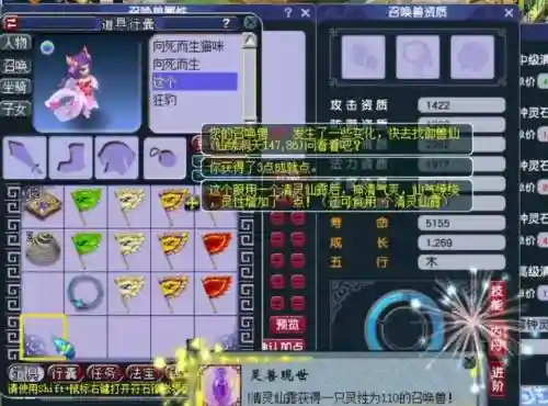 梦幻西游小精灵进阶造型_1