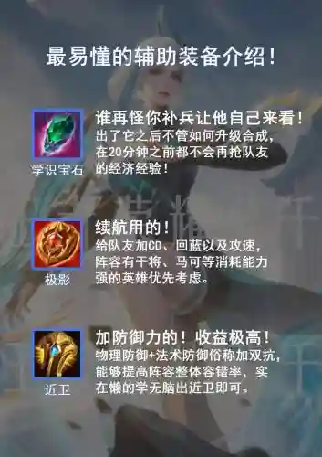 辅助装备附魔啥