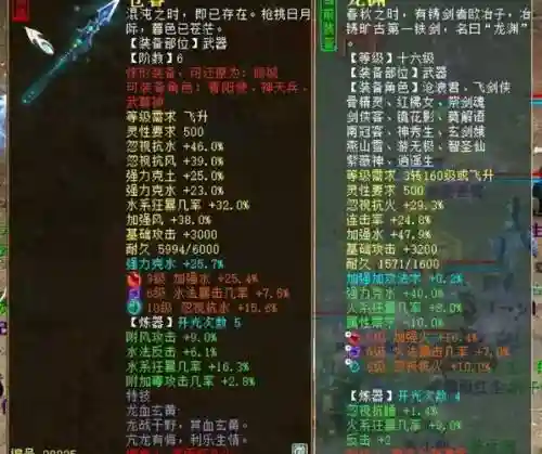 大话西游仙帮战装备插图