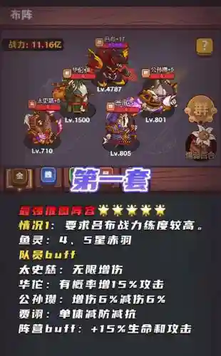 吕布搭配什么阵容王者最强插图