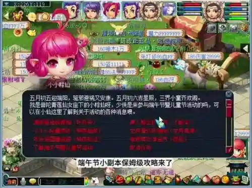 梦幻西游端午回答_1插图1