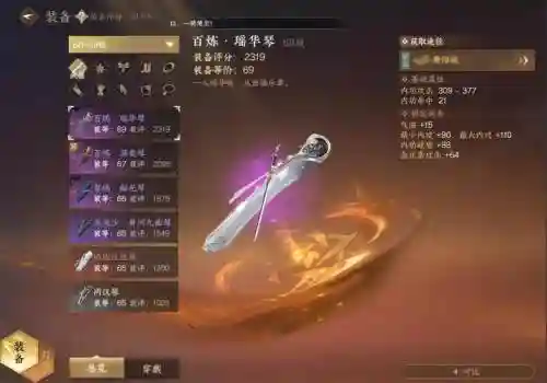 逆水寒全技能1装备插图1