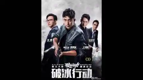 破冰行动阵容搭配插图