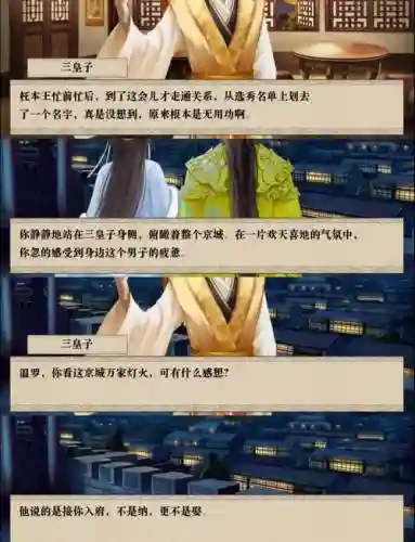 正妻成长攻略怎样加名声_1插图