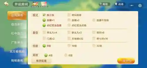 终于知道欢乐麻将好友房攻略插图1