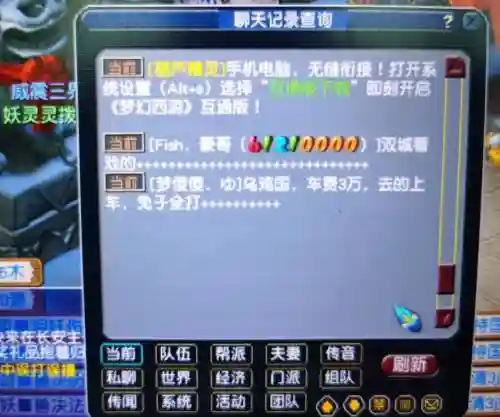 梦幻西游帮派被设置敌对插图