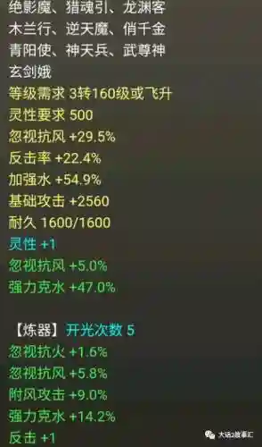 大话西游灵性装备_1插图