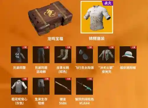 绝地求生武器涂装宝箱插图