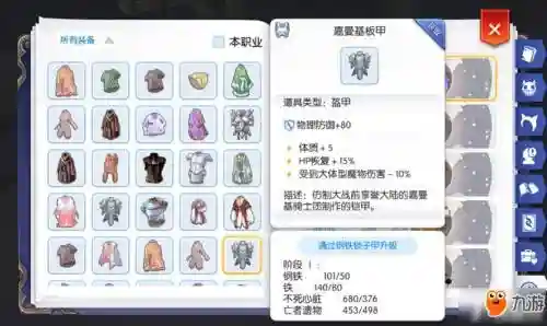 ro装备制作2洞插图