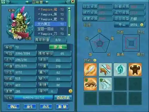 梦想世界3d术士技能搭配插图1