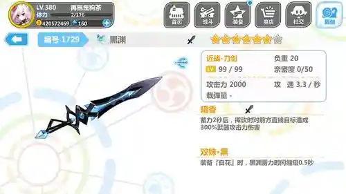 崩坏2吸血武器插图1