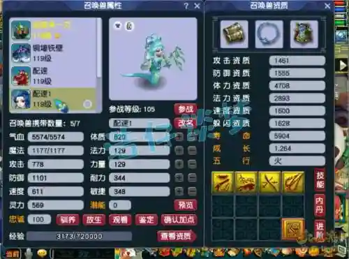梦幻西游满8修109插图