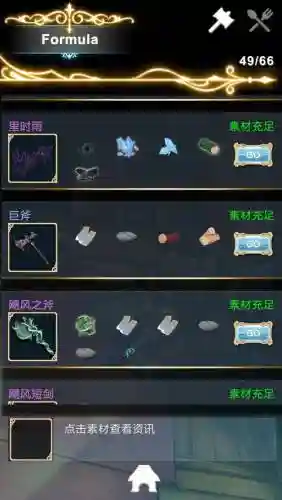 工匠物语武器86配方_1插图