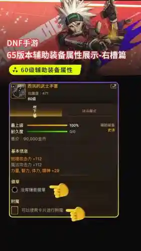 dnf属强辅助装备
