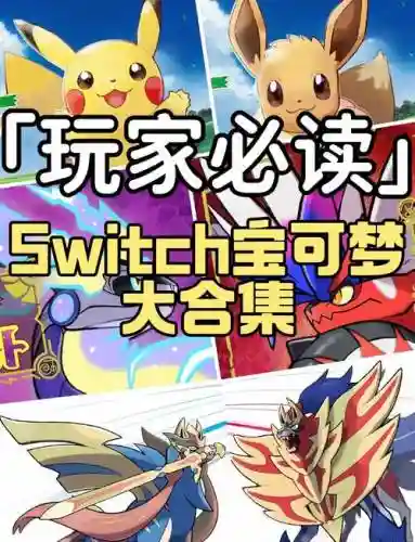 switch比卡丘阵容搭配插图