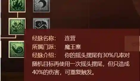 梦幻西游手游官网魔王经脉