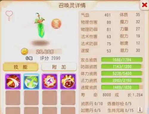 梦幻手游多技能武罗插图1