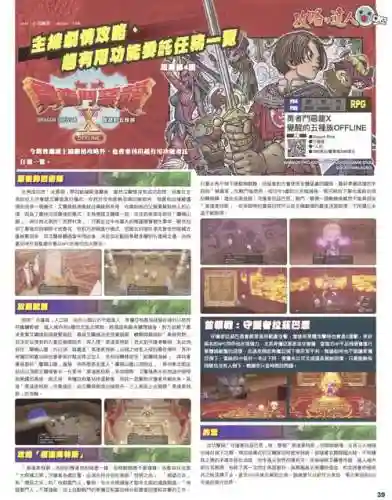勇者斗恶龙5攻略代币插图