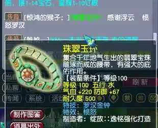 梦幻西游150愤怒罗汉腰带_1插图