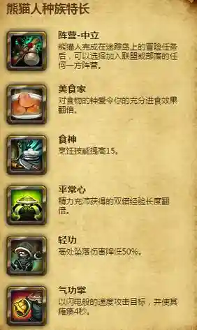wow熊猫人技能插图1