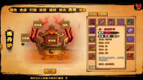 造梦西游武器重铸