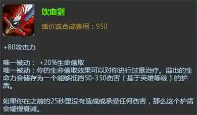 英雄联盟最高吸血装备插图