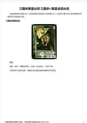 三国杀黄盖技能台词_1插图