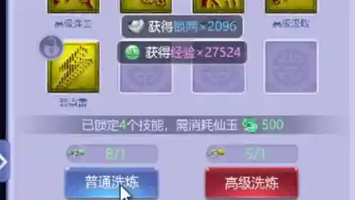 梦幻西游洗练宠物技巧_2插图