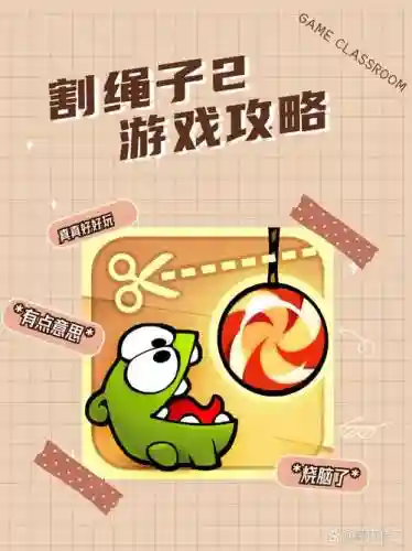 割绳子二第16关攻略插图