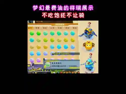 梦幻西游祥瑞乘骑提示怎么去除插图1