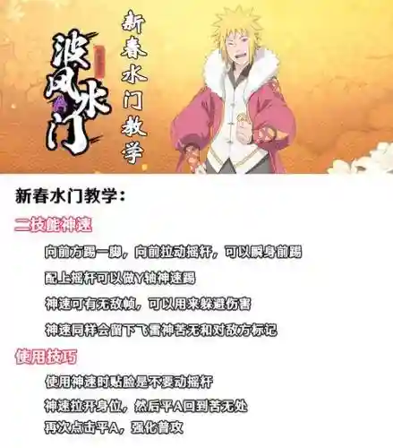强者波风水门攻略插图