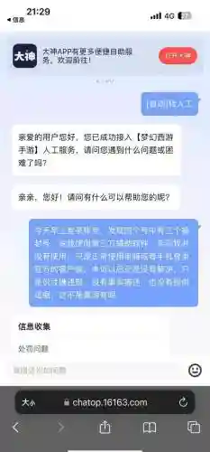 梦幻西游大封号吗插图1