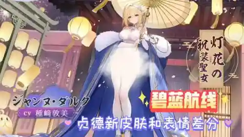 碧蓝航线贞德阵容搭配推荐
