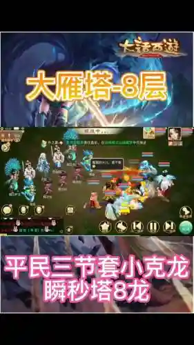 大雁塔阵容搭配攻略插图1