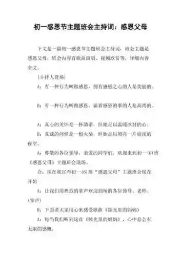 感恩节主持阵容搭配插图1
