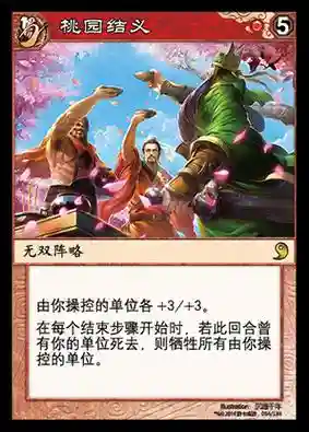 有款回合制游戏有个技能叫桃园结义插图
