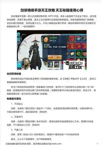 剑侠手游天王洗练攻略