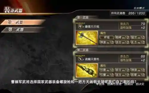 真三国无双7猛将传稀有武器属性插图
